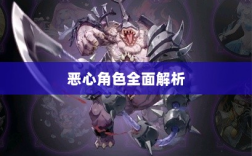 手游中近战恶心角色的全面解析