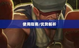 手游LOL最佳辅助APP解析，优势与使用指南