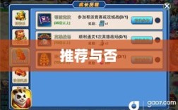 大亨手游苹果版深度解析，值得推荐与否？