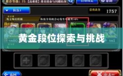 Apex手游黄金段位的探索与挑战
