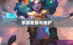 手游更新与维护的背后，探究手游打补丁的可能性与实际操作