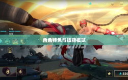 LOL手游英雄全方位解析，角色特色与技能概览