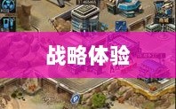 手游还是战略体验？乱世奇迹的双重魅力探索