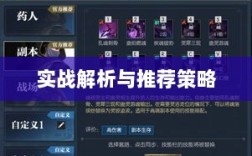 问道手游暴走法宝搭配攻略，实战解析与推荐策略