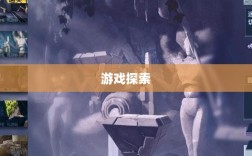 雷霆手游之旅，无尽的游戏探索之旅