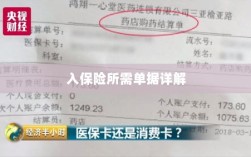 入保险必备单据解析