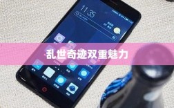 手游还是深层次体验，乱世奇迹的双重魅力解读