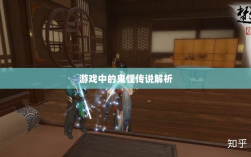 楚留香手游书院神秘传说揭秘，深度解析游戏中的鬼怪传说