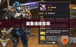手游龙女装备选择指南