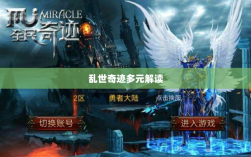手游还是深层次互动体验，乱世奇迹的多元解读