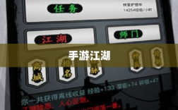 手游江湖，放置江湖的冒险探秘之旅