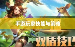 手游玩家的技能与策略探讨，瑶瑶玩转输出型手游的挑战与可能