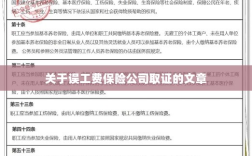 保险公司如何取证误工费赔偿？