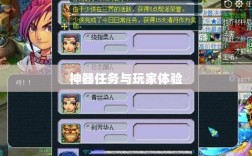 手游内部机制揭秘，神器任务是否会消失与玩家体验探究