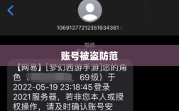 梦幻手游安全性探讨，如何防范账号被盗？