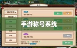 手游缺乏称号系统，探究原因及影响