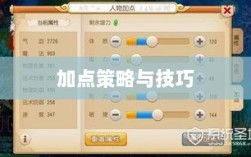 问道手游点化加法攻略，全面解析加点策略与技巧