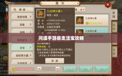 问道手游暴走法宝攻略，如何选择携带最佳法宝指南