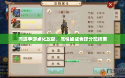 问道手游点化攻略，属性加成合理分配指南