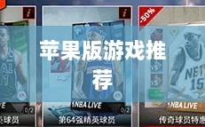 大亨手游，苹果版游戏推荐之选