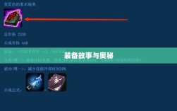 LOL手游神秘鬼书揭秘，装备名称背后的故事与奥秘