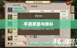 手游更新与修补，必要性、实施方式及探究