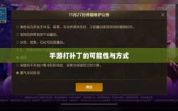 手游更新与补丁的必要性及实施方式，探讨手游打补丁的可能性与方式