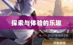 王者游戏单机模式手游，探索与体验的乐趣