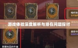 黑色沙漠手游，游戏体验深度解析与潜在问题探讨