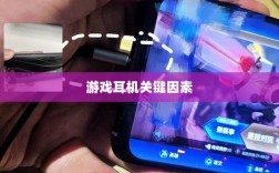 直播手游耳机选购指南，游戏耳机的关键因素解析