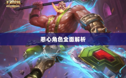 手游中近战恶心角色的全面解析