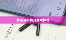 手游玩家的福音，精选耳机，提升游戏体验的艺术境界