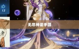 无尽神谕手游深度解析，游戏魅力与好玩程度探讨
