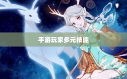 手游玩家的多元技能探讨，瑶瑶能否玩转输出吗手游？