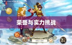 问道手游封神，荣誉与实力并存，丰富奖励等你挑战