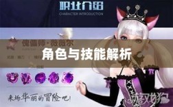 手游中的傀儡师，探寻角色与技能解析