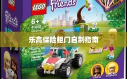 乐高保险柜门制作教程