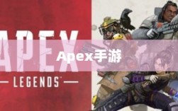 Apex手游，黄金段位的探索与挑战之旅