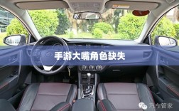 手游中大嘴角色的缺失，原因探究与影响分析