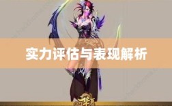 手游华夏暗巫角色深度解析，表现、优劣及实力评估
