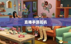 直播手游耳机选购指南，全方位解析你的选择需求