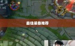 手游老鼠最佳装备推荐指南