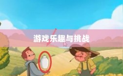 植物大战怪兽手游，乐趣与挑战并存的游戏之旅