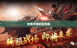 传奇手游职业克制解析，揭秘职业秘密
