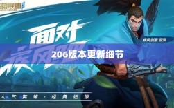 LOL手游更新时间解析，206版本更新细节详解