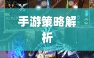 手游中剑魔的克制职业解析