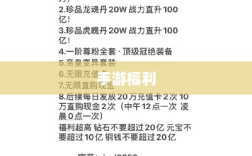 手游福利大揭秘，玩家必知的超值福利盘点