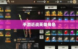 手游中近战英雄角色恶心战术解析