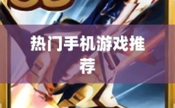雷霆手游探索，热门手机游戏推荐