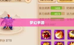 梦幻手游，探寻孩子最佳职业角色探索